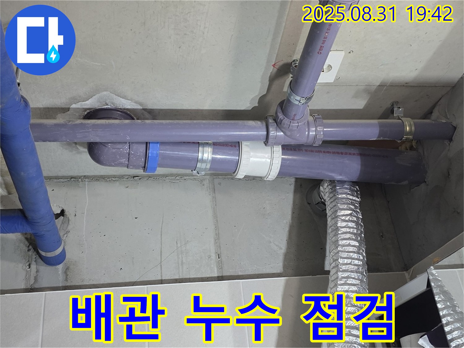분당 운중동 산운마을에서 발생한 배관 누수 - 누수탐지 전문가가 정확한 원인을 진단하고 해결합니다.