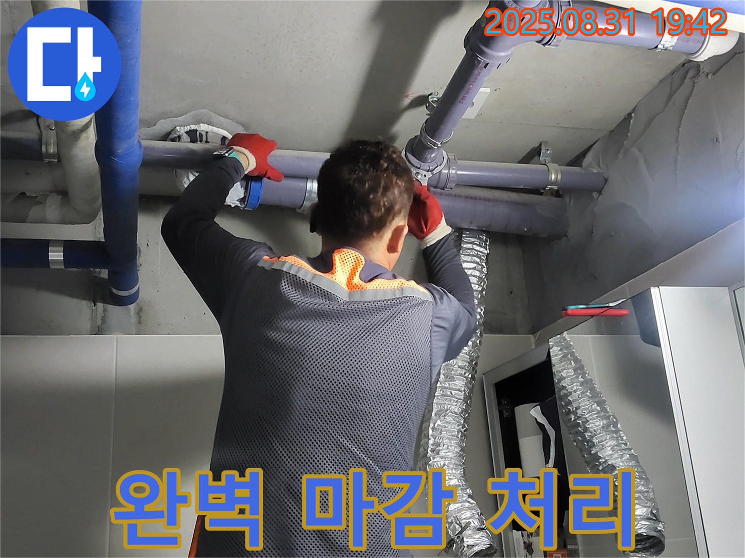 분당 운중동 산운마을에서 완벽한 마감으로 누수 공사를 깔끔하게 마무리합니다 - 고객님의 만족을 최우선으로 생각합니다.