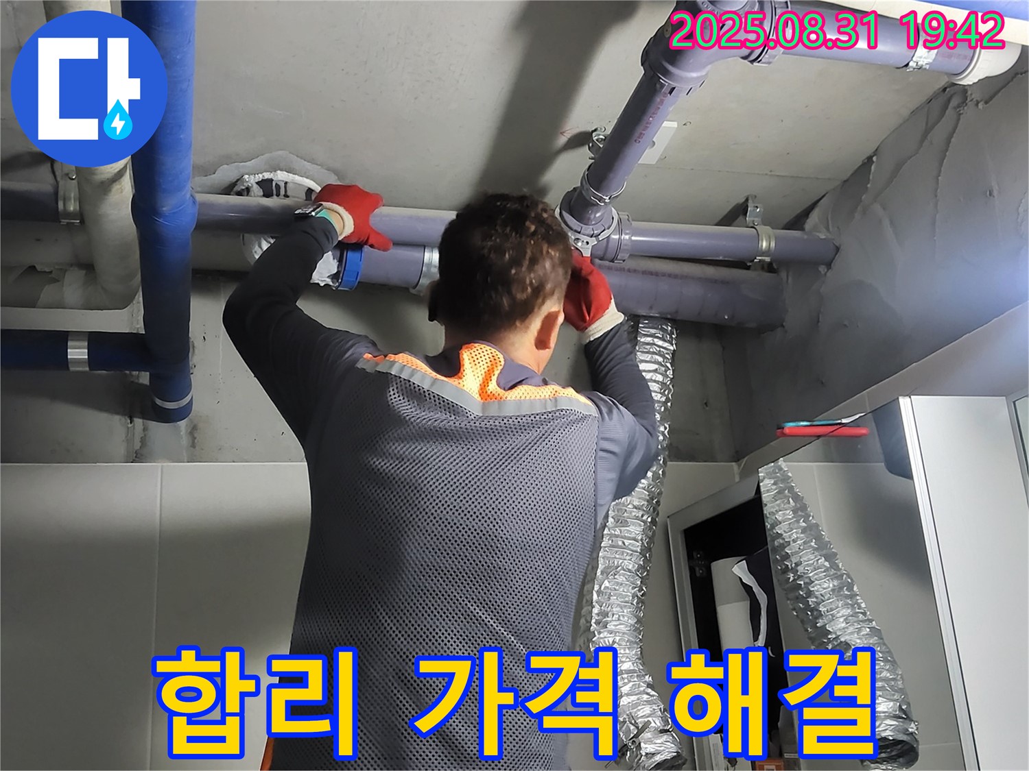 분당 운중동 산운마을에서 합리적인 가격으로 누수 고민을 해결해 드립니다 - 투명하고 정직한 견적으로 고객님의 부담을 덜어드립니다.