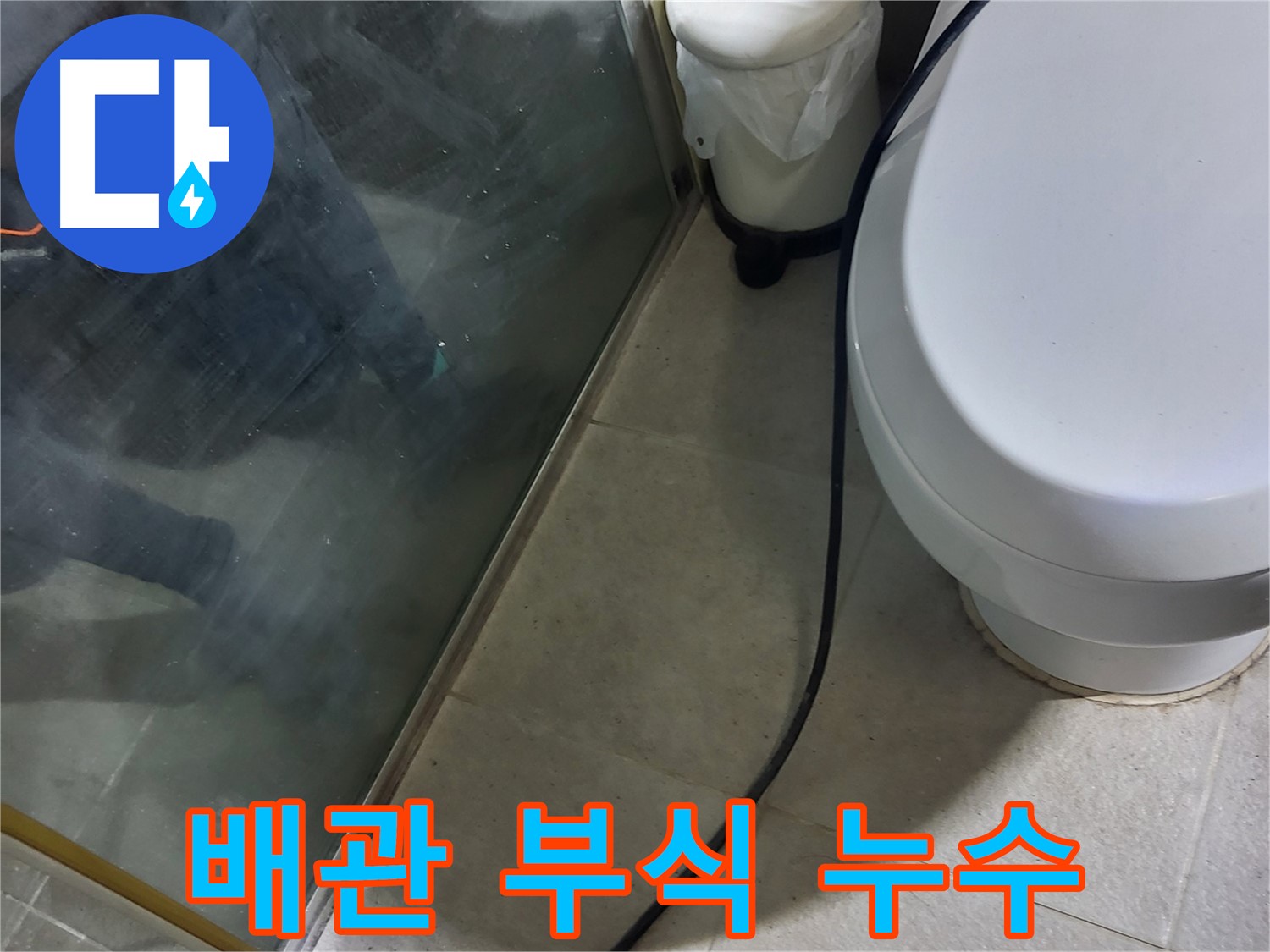 분당 운중동 샤워기 누수 - 배관 부식으로 인한 누수 지점 확인 및 부분 교체