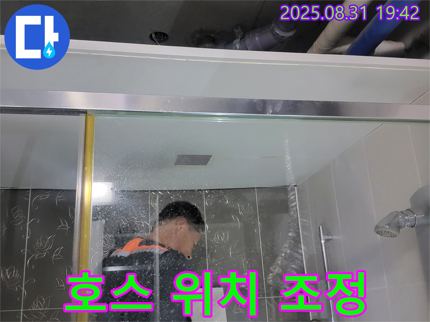 분당 운중동 샤워기 누수 - 수전 연결 호스 꺾임, 호스 위치를 조정하여 누수를 해결합니다.