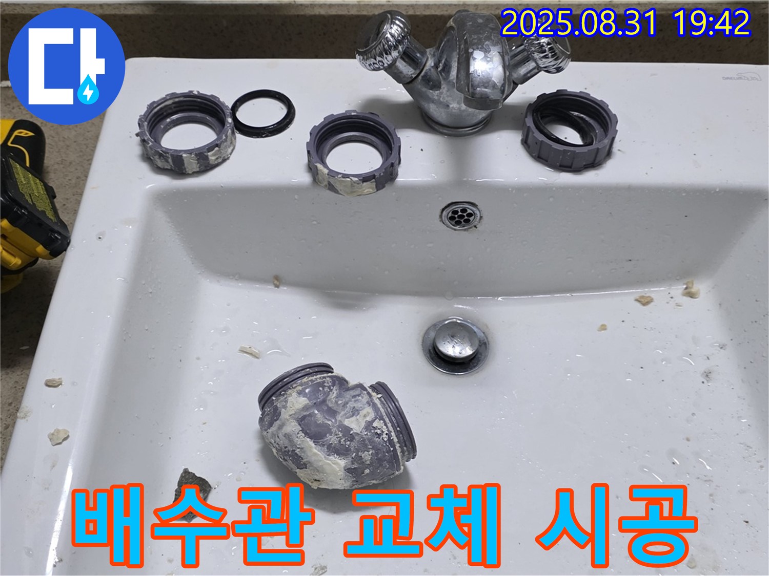 분당 운중동 세면대 배수관 교체 시공 작업 - 낡은 배수관을 새 것으로 교체하여 누수를 완벽하게 차단했습니다.