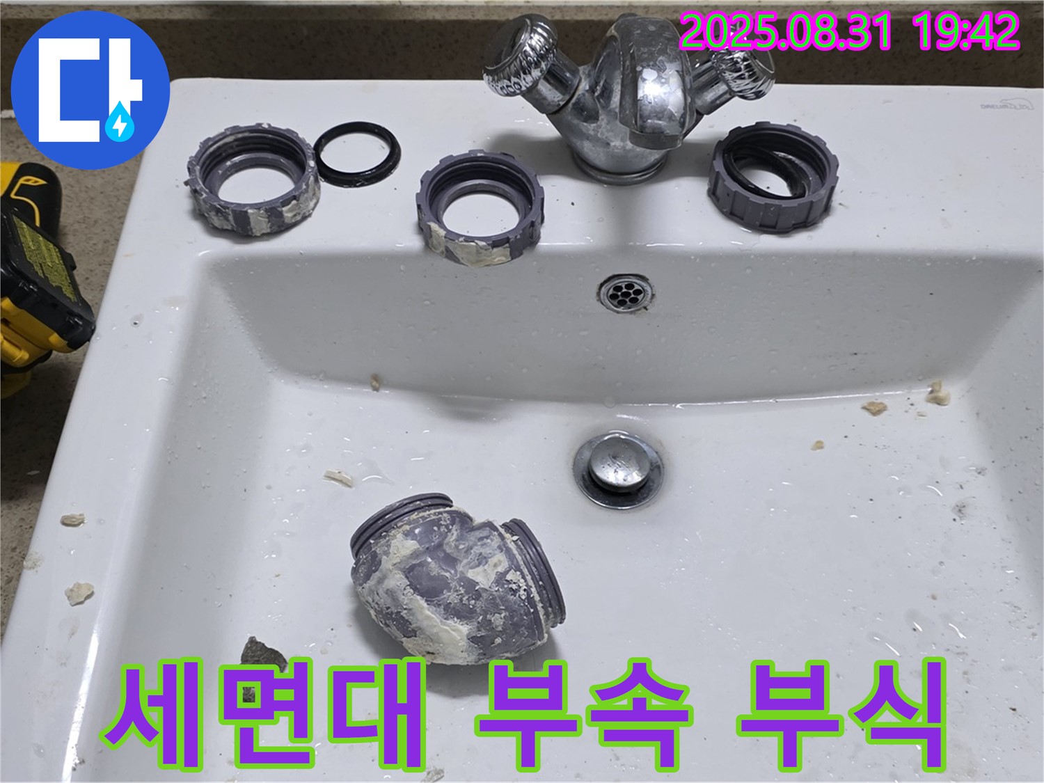 분당 운중동 세면대 부속품 연결 부위 부식과 헐거움으로 인한 누수 해결 작업 - 꼼꼼하게 부속을 교체하고 연결 부위를 조여 누수 문제를 해결하고 있습니다.