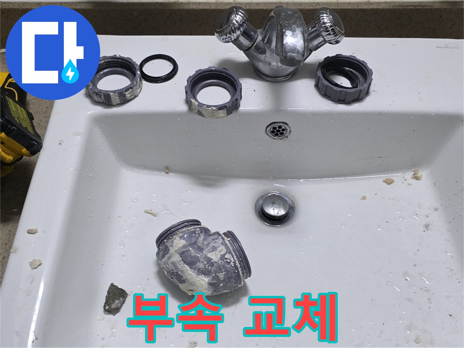 분당 운중동 세면대 수리 - 낡은 부속 교체로 물 콸콸!