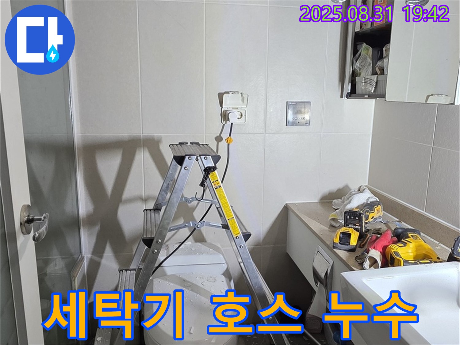 분당 운중동 세탁기 누수 - 배수 호스 문제 간단하게 해결