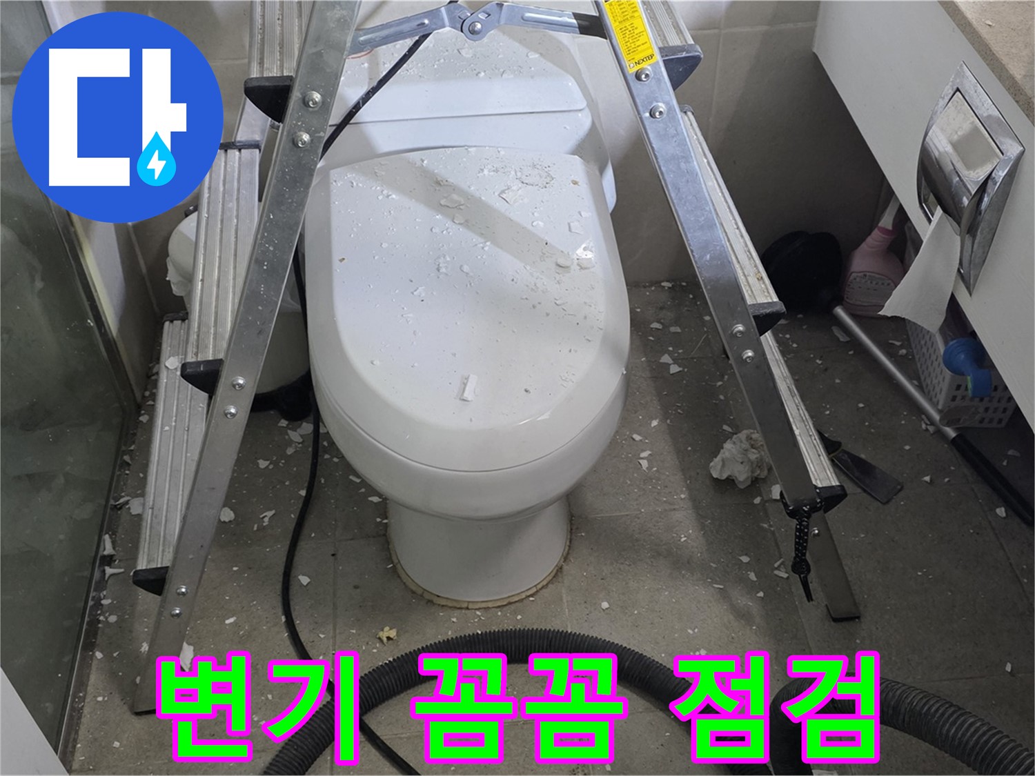 분당 운중동 아파트 욕실 변기 뒤 누수 - 꼼꼼한 점검으로 누수 원인을 정확하게 파악하고 해결합니다.