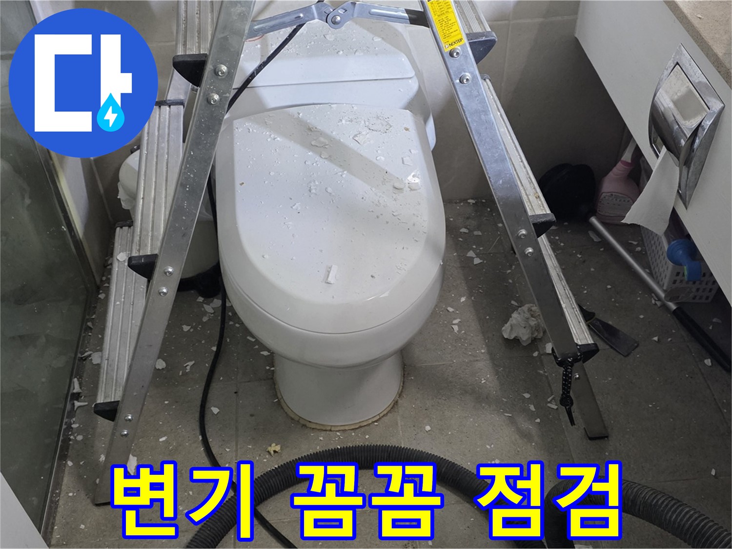 분당 운중동 아파트 욕실 변기 앞 누수 - 꼼꼼한 점검으로 누수 원인을 정확하게 파악하고 해결합니다.