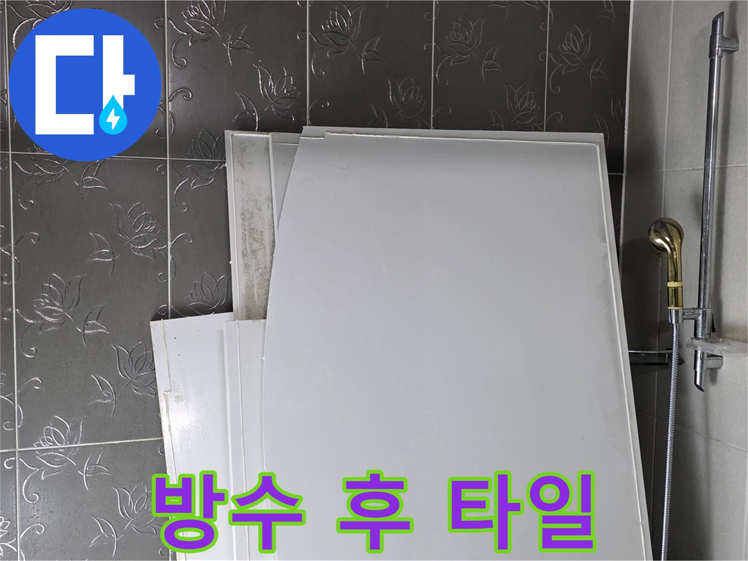 분당 운중동 욕실 - 꼼꼼한 방수 공사 후 산뜻한 타일 시공으로 완벽 마무리