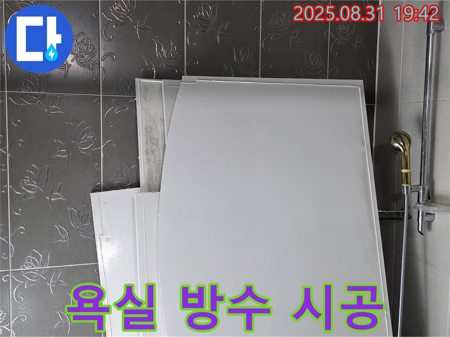 분당 운중동 욕실 방수 시공 - 꼼꼼하고 확실한 시공으로 누수 걱정 끝