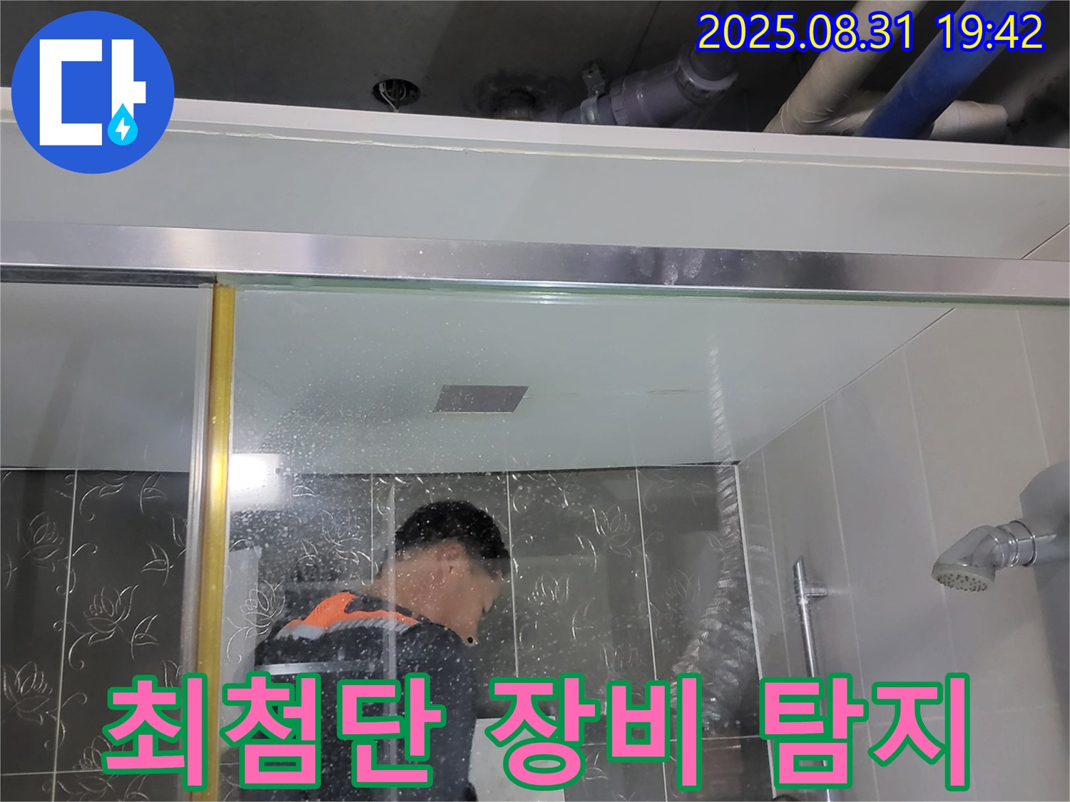 분당 운중동 욕조 누수 - 최첨단 장비로 숨은 누수 지점까지 정확하게 탐지합니다.
