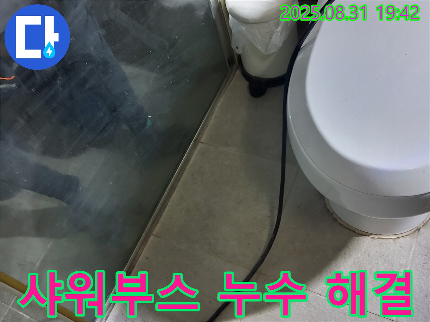 분당 운중동 지역 - 샤워부스 실리콘 누수 완벽 해결 시공 사례 - 누수 문제 해결 전문가