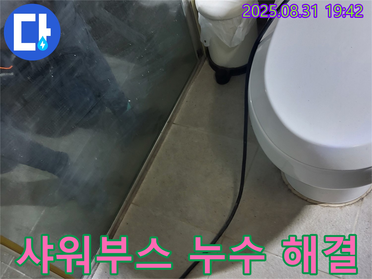 분당 운중동 지역 - 샤워부스 실리콘 누수 완벽 해결 시공 사례 - 누수 문제 해결 전문가