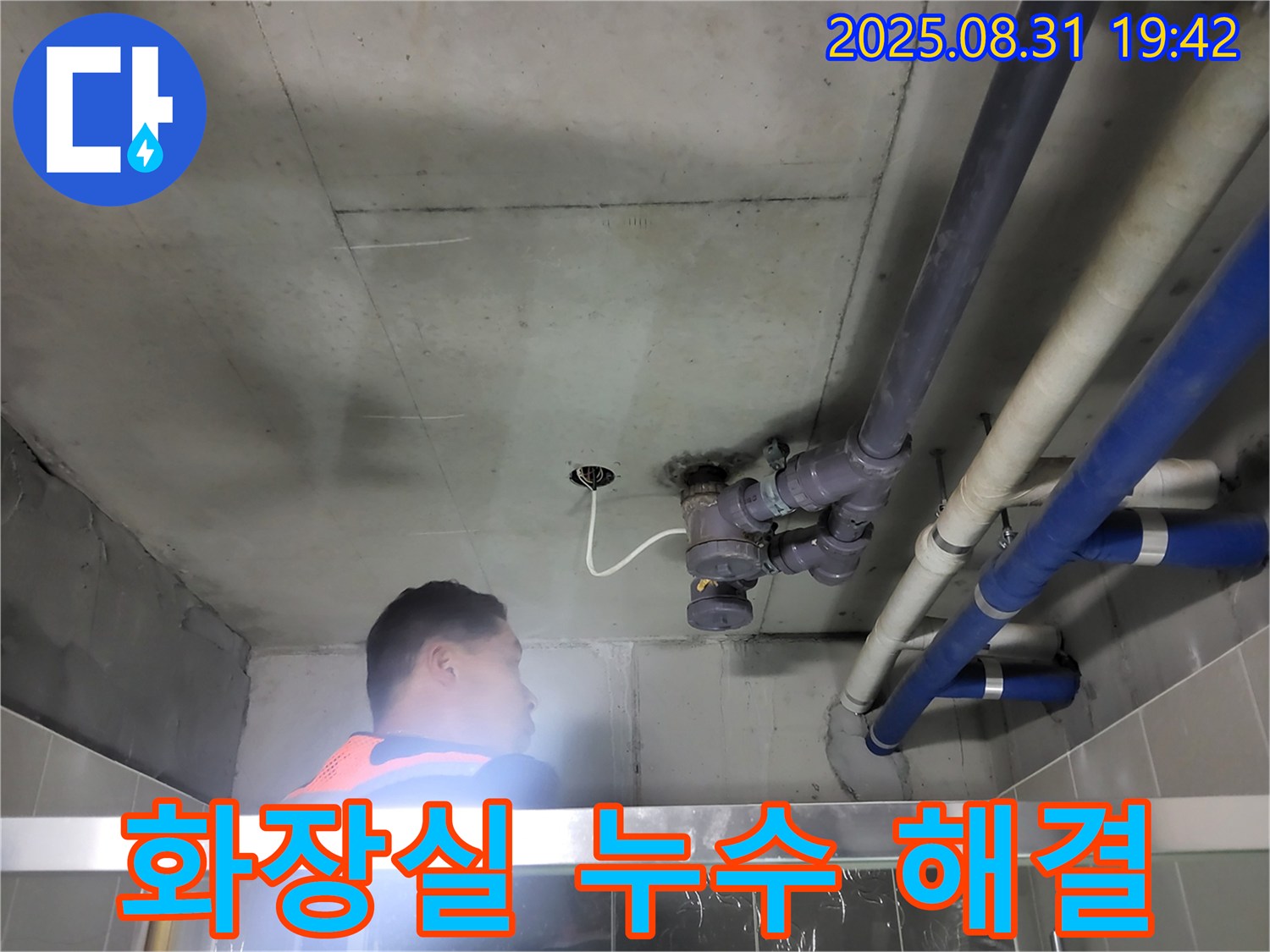 분당 운중동 화장실 누수탐지 - 화장실 누수, 꼼꼼한 점검과 확실한 시공으로 해결
