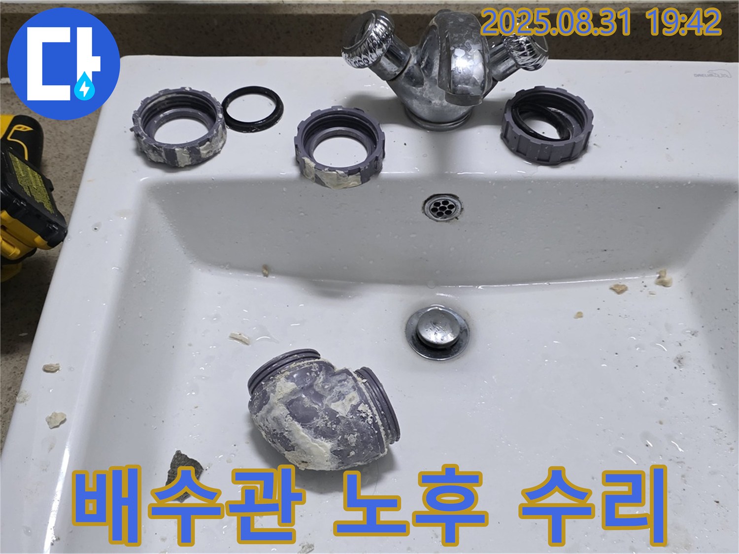 분당 운중동에서 세면대 배수관 노후로 인한 누수를 수리하는 모습입니다 - 꼼꼼한 시공으로 누수 걱정 없이 사용하세요.