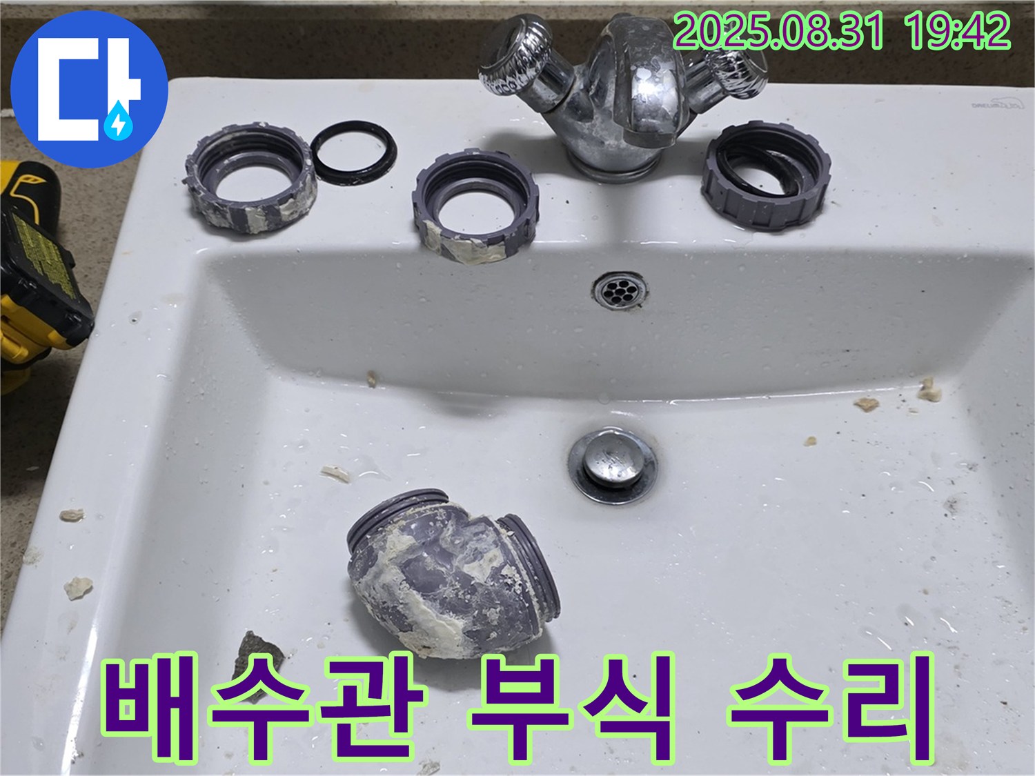 분당 운중동에서 세면대 배수관 부식으로 인한 누수를 수리하는 모습입니다 - 꼼꼼한 시공으로 누수 걱정 없이 사용하세요.