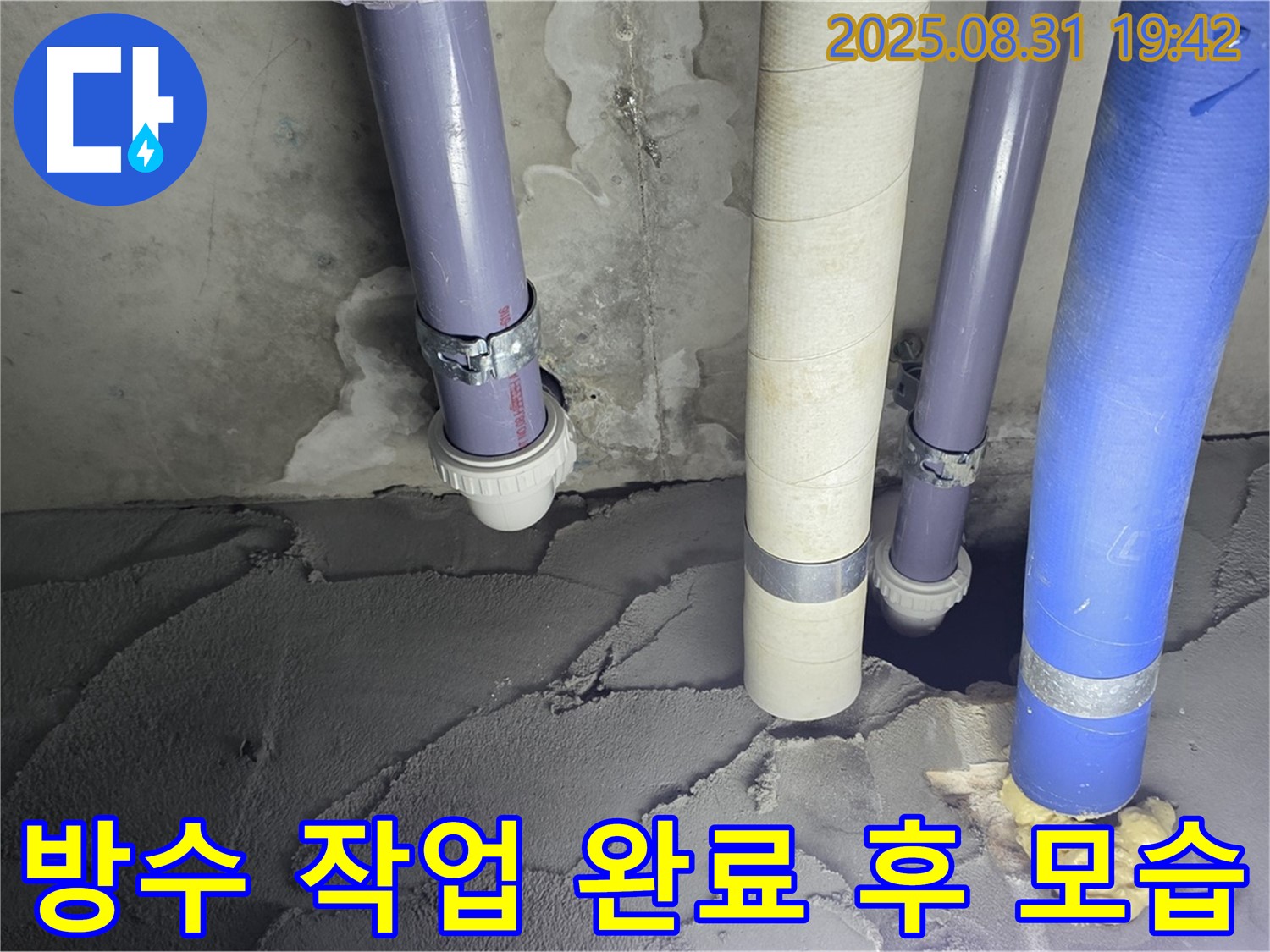 분당구 운중동 산운마을 누수 현장, 방수 작업 완료 후 깨끗해진 모습입니다 - 합리적인 가격과 최고의 방수 기술로 고객님께 만족을 드립니다.