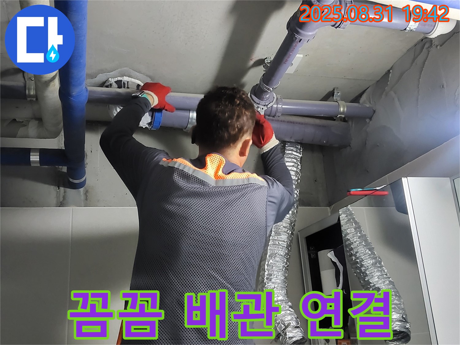 분당구 운중동 산운마을에서 꼼꼼한 배관 연결로 누수 재발을 방지합니다 - 완벽한 연결로 안심하고 사용하세요.