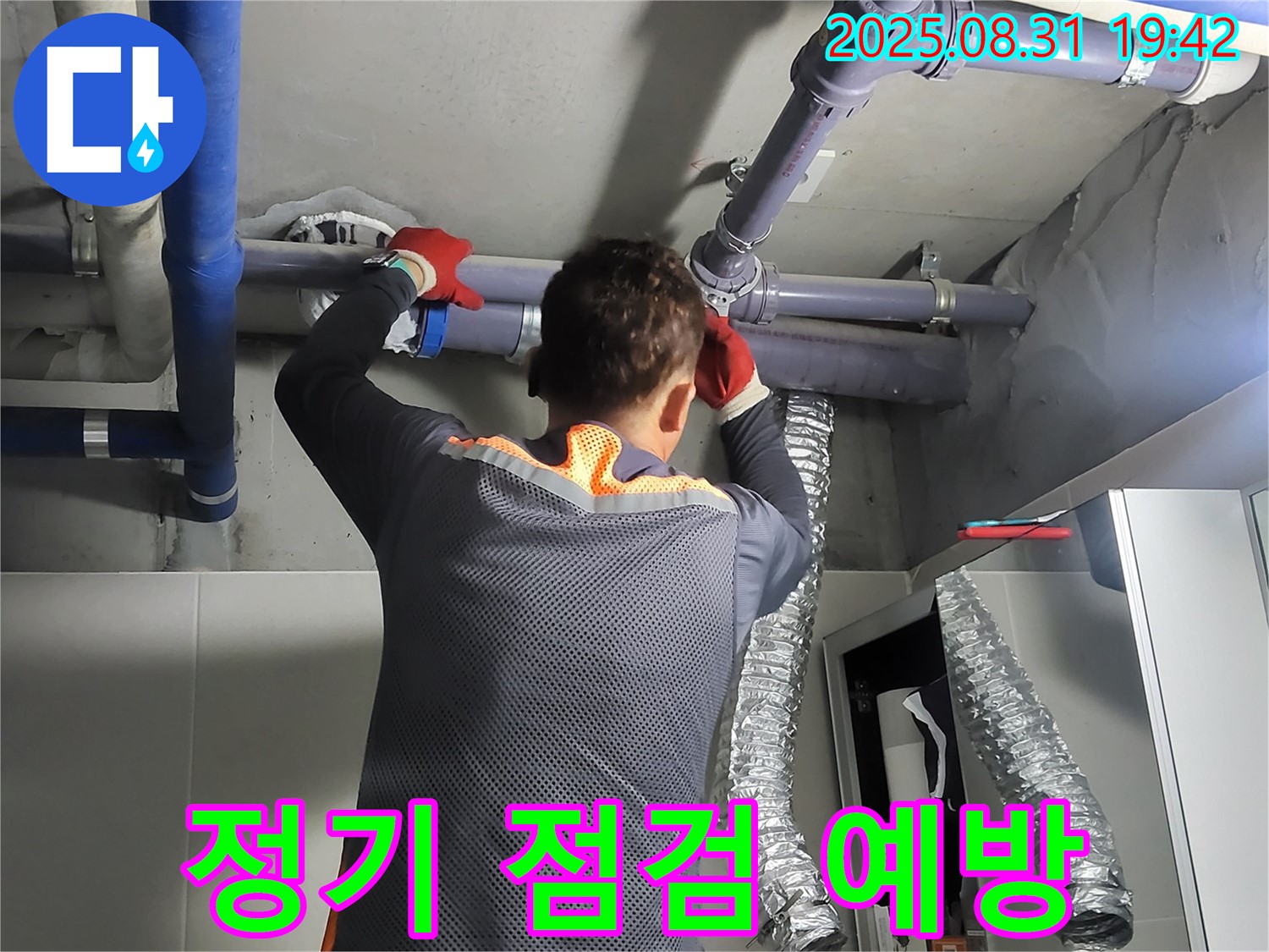 분당구 운중동 산운마을에서 정기적인 점검으로 누수 피해를 예방하세요 - 미리 점검하여 큰 손실을 막을 수 있습니다.
