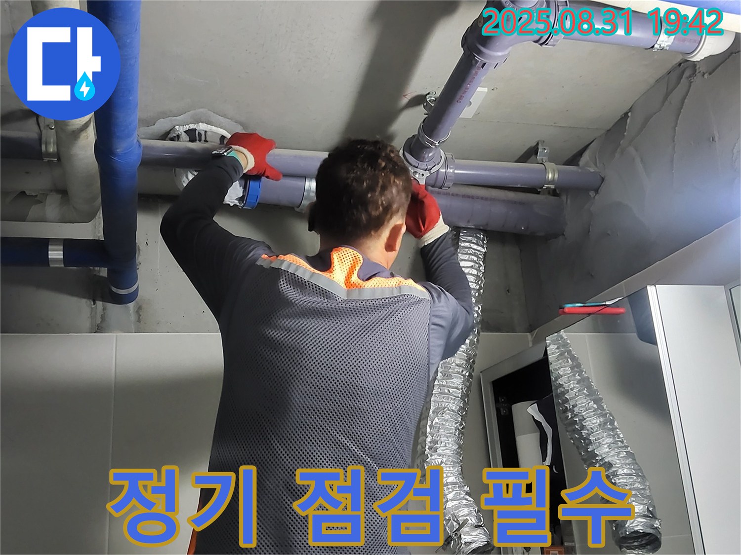 분당구 운중동 산운마을에서 정기적인 점검으로 누수를 예방하세요 - 미리 점검하여 큰 피해를 막을 수 있습니다.