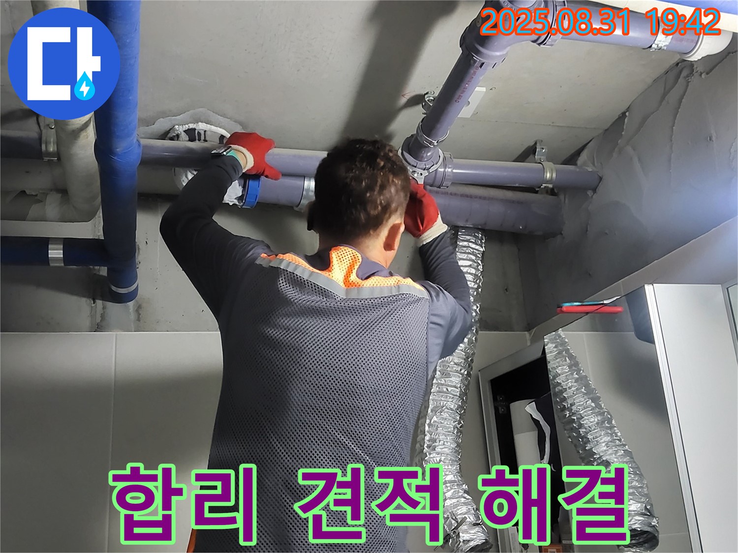 분당구 운중동 산운마을에서 합리적인 견적으로 누수 걱정을 덜어드립니다 - 투명하고 정직한 견적을 약속드립니다.