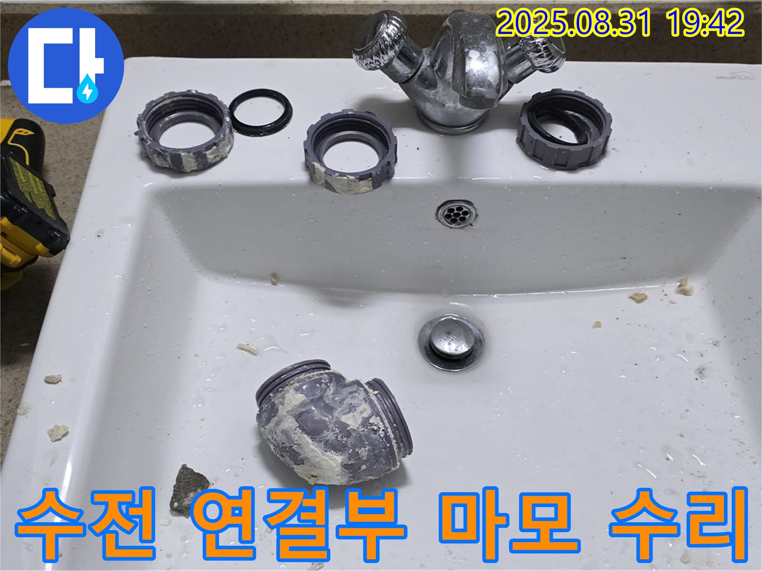 분당구 운중동 - 세면대 수전 연결 부위 마모로 인한 누수를 꼼꼼하게 수리하여 해결했습니다.