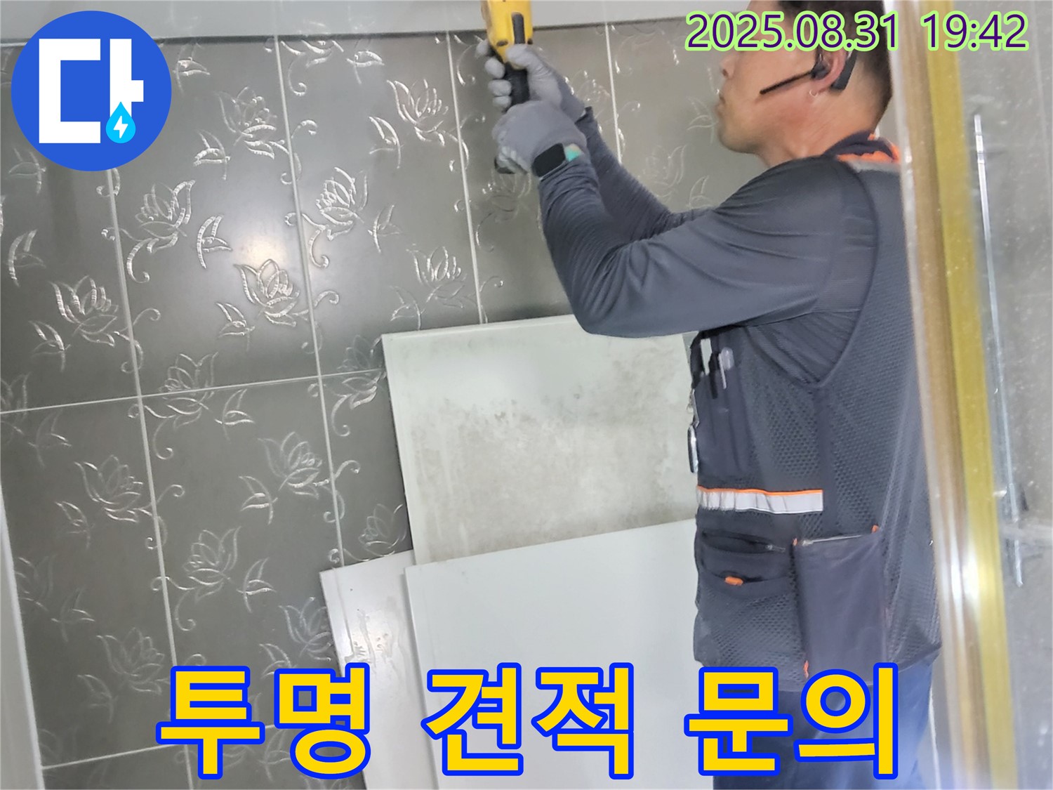 분당구에서 누수 탐지 비용 문의에 투명하고 합리적인 견적을 제공하는 모습 - 고객님의 신뢰를 최우선으로 생각합니다.