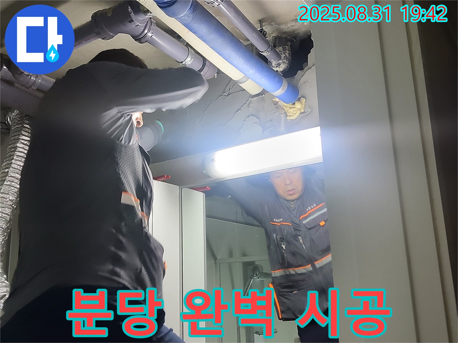 산운마을 6단지 아파트 누수 - 분당 운중동, 누수 원인 해결! 완벽한 시공으로 안심하세요.