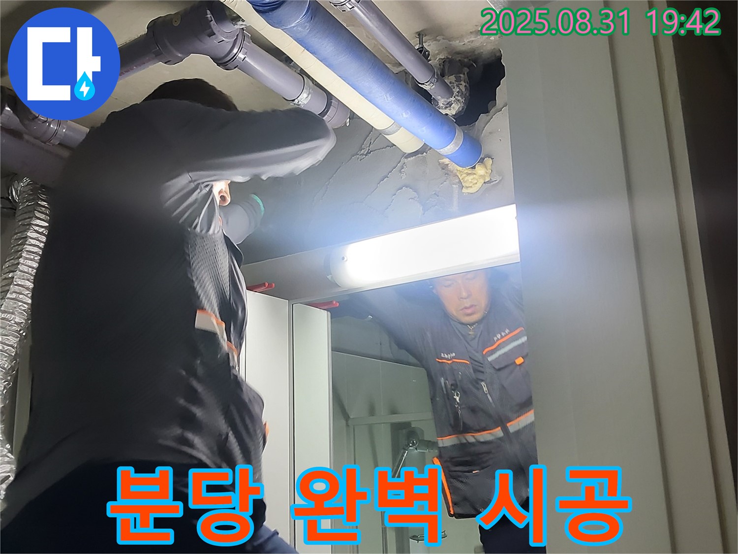 산운마을 6단지 아파트 누수 - 분당 운중동, 누수 원인 확실하게 해결! 완벽한 시공으로 안심하세요.