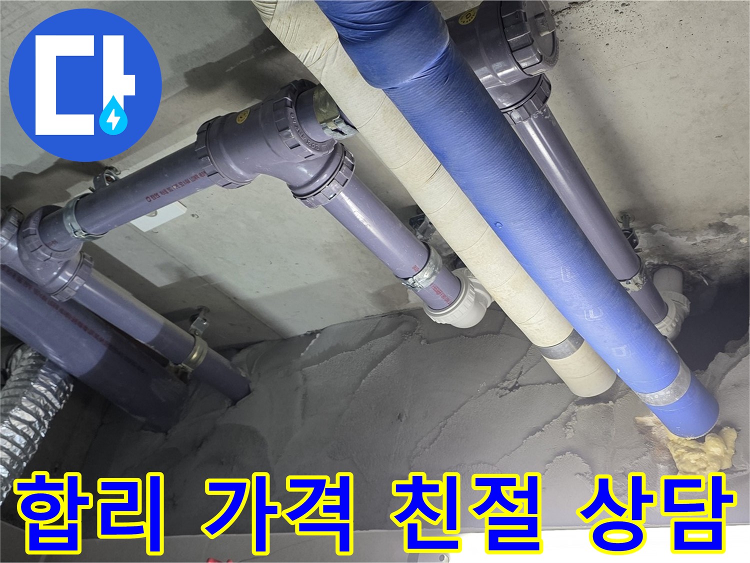 산운마을 누수 - 합리적인 가격과 친절한 상담으로 고객 만족