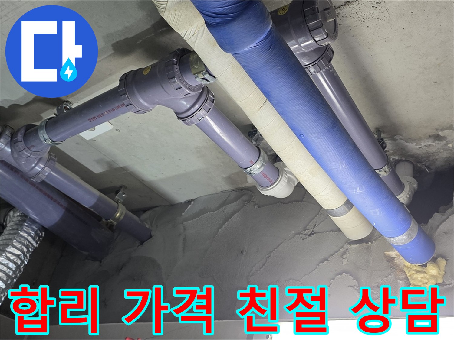 산운마을 누수 - 합리적인 가격과 친절한 상담으로 고객 만족