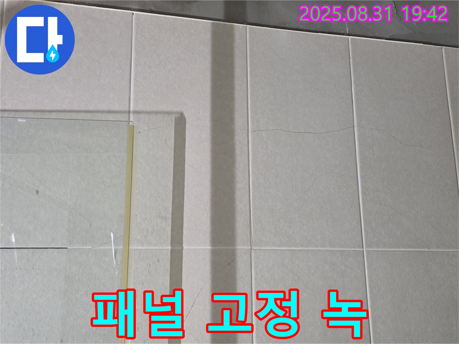 샤워부스 유리 패널 고정 부위 녹 발생 - 녹은 고정력을 약화시킵니다.