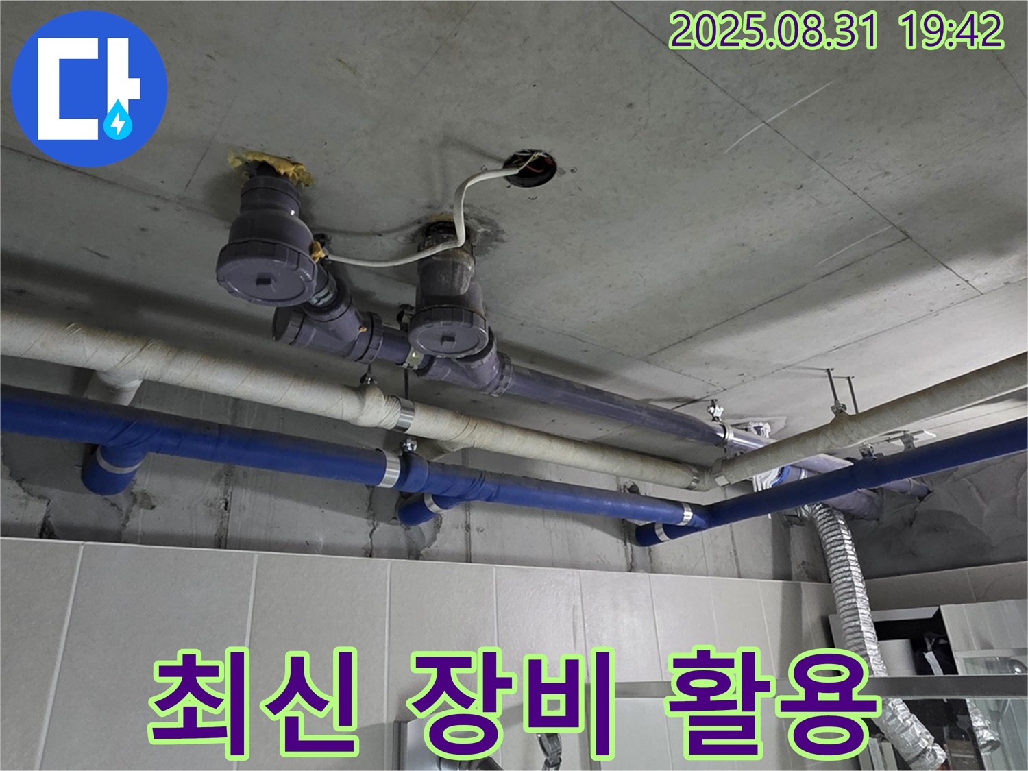 성남 분당 누수, 최신 장비와 기술력으로 누수 해결 - 완벽한 시공!