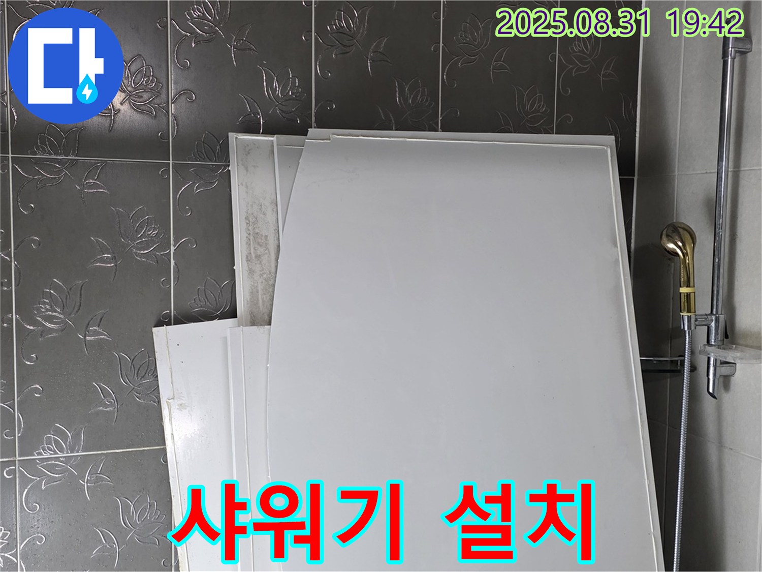 성남 분당 산운마을 욕조 패널 - 샤워기 설치 괜찮을까?
