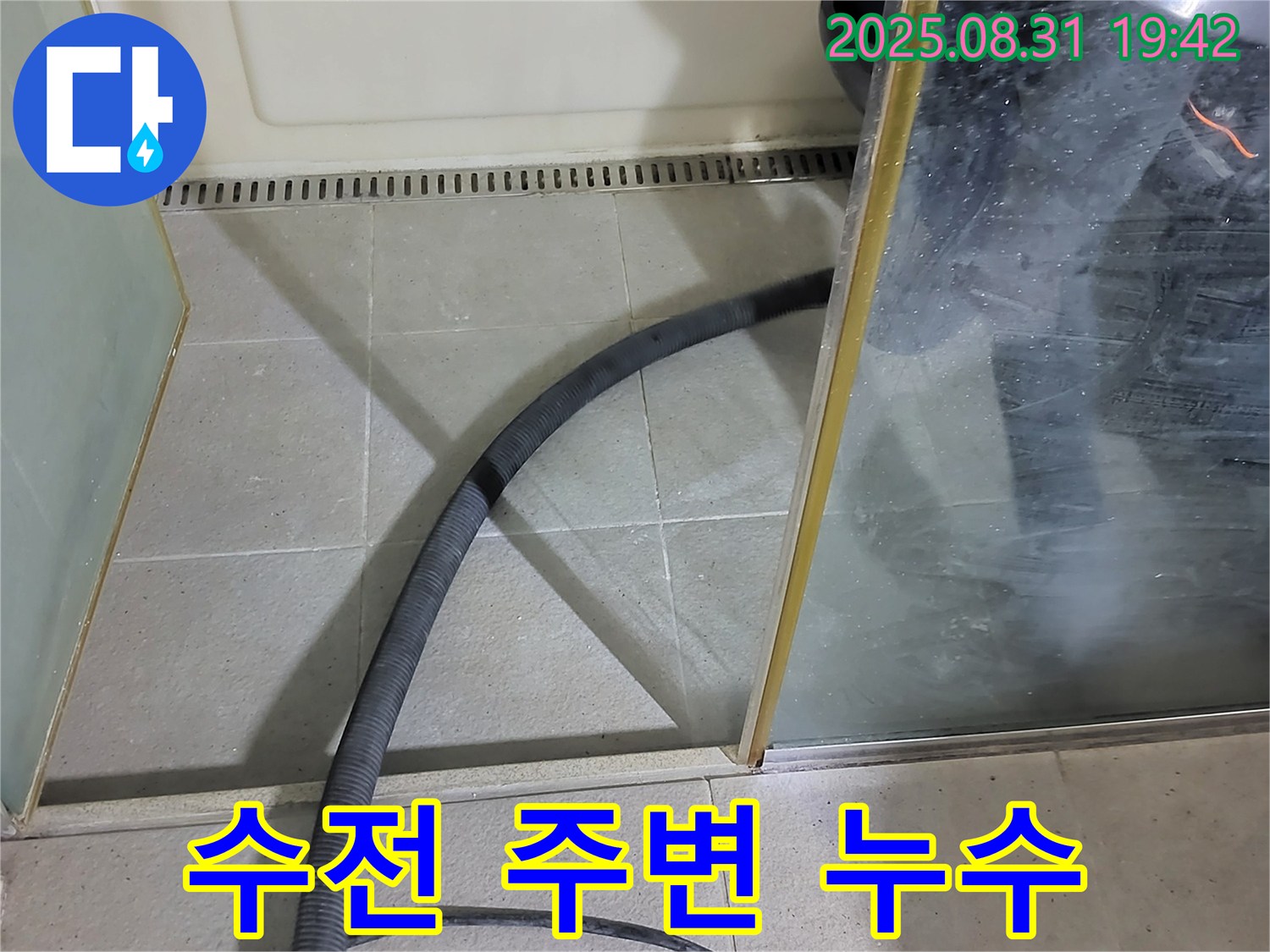 성남 분당 샤워기 수전 주변 누수 - 벽 내부 문제까지 꼼꼼하게 진단하고 해결!