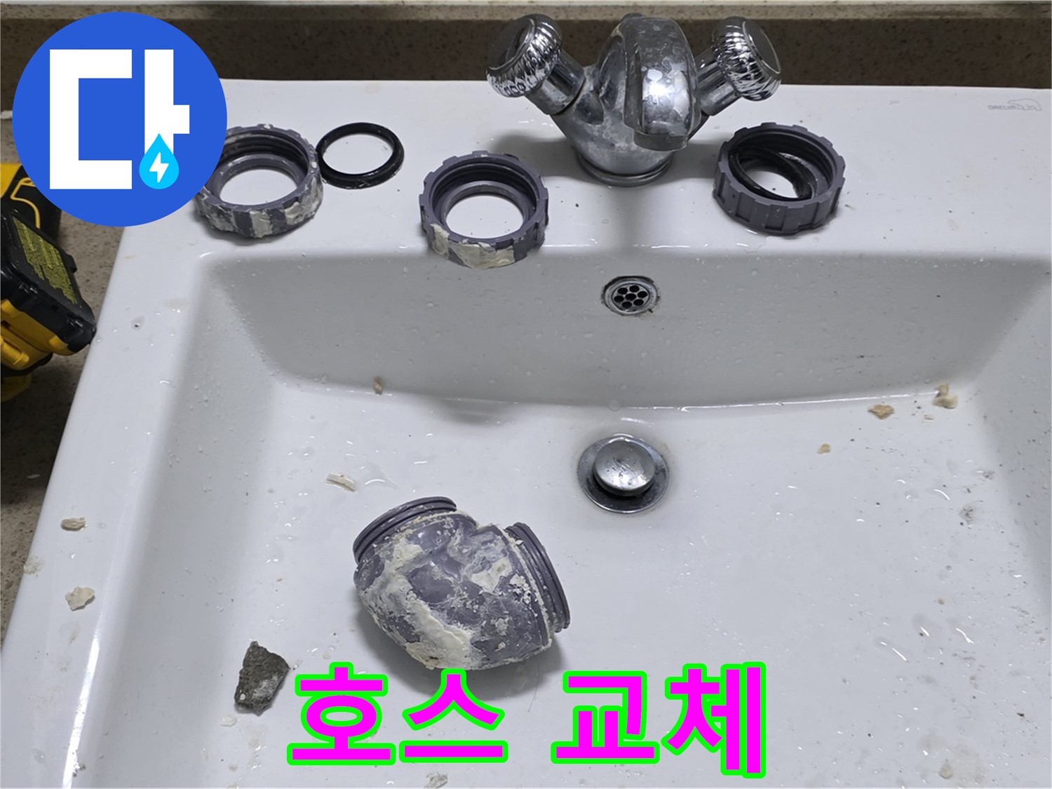 성남 분당 세면대 누수 - 호스 교체로 간단하게 누수 해결!