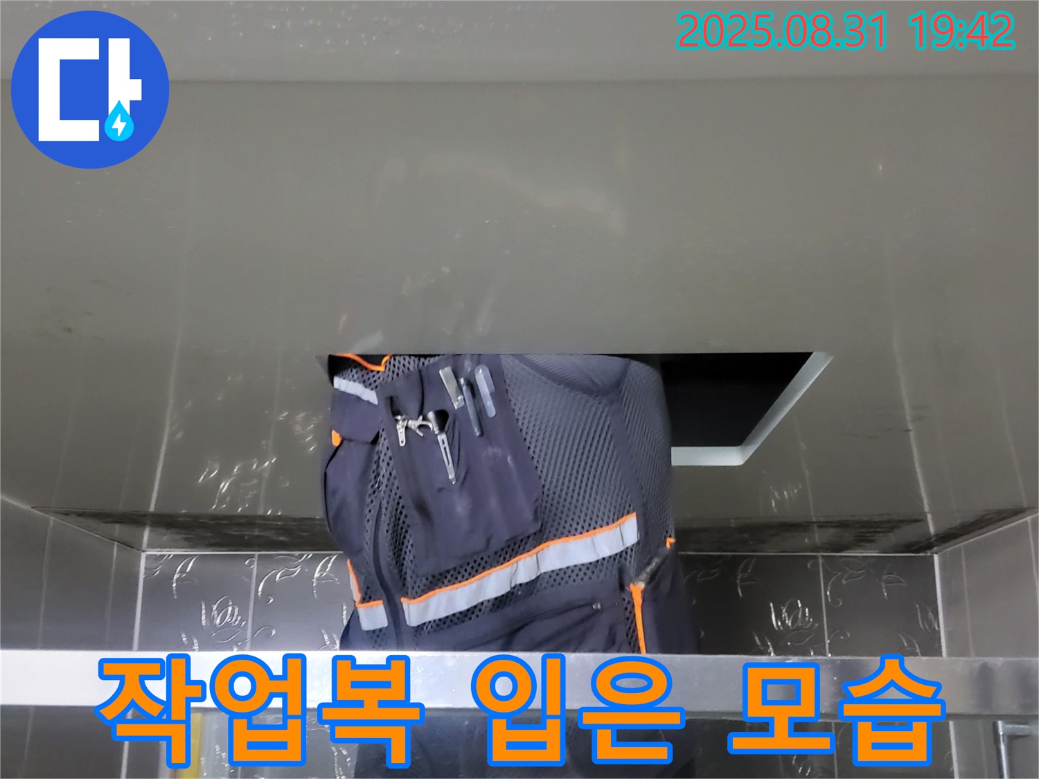 성남 분당 운중동 누수 - 산운마을 작업복 입은 모습 - 확실한 A/S 보장