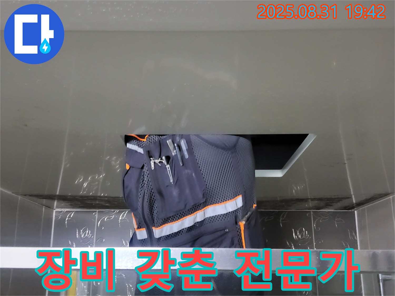 성남 분당 운중동 누수 - 산운마을 장비 갖춘 전문가 - 확실한 해결 약속