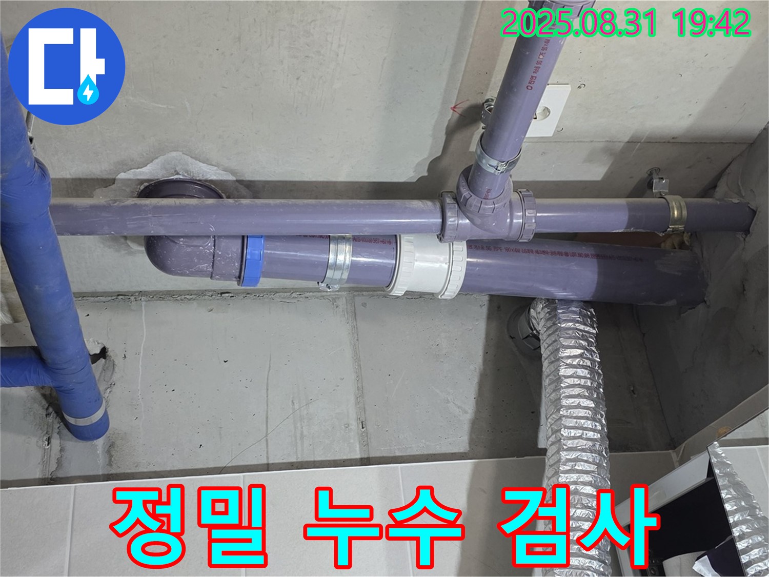 성남 분당 운중동 누수 - 정밀 누수 검사를 통해 숨어있는 누수까지 찾아냅니다.