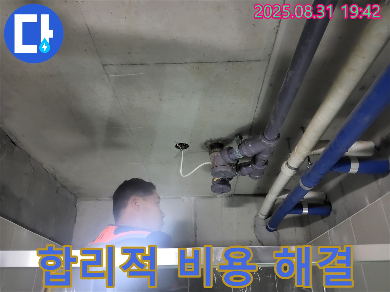 성남 분당 운중동 누수탐지 - 합리적인 비용으로 누수 문제 해결