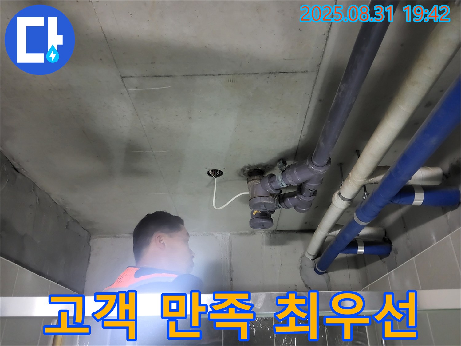 성남 분당 운중동 산운로 누수 - 고객 만족을 최우선으로 생각하는 믿음직한 누수 전문가입니다!