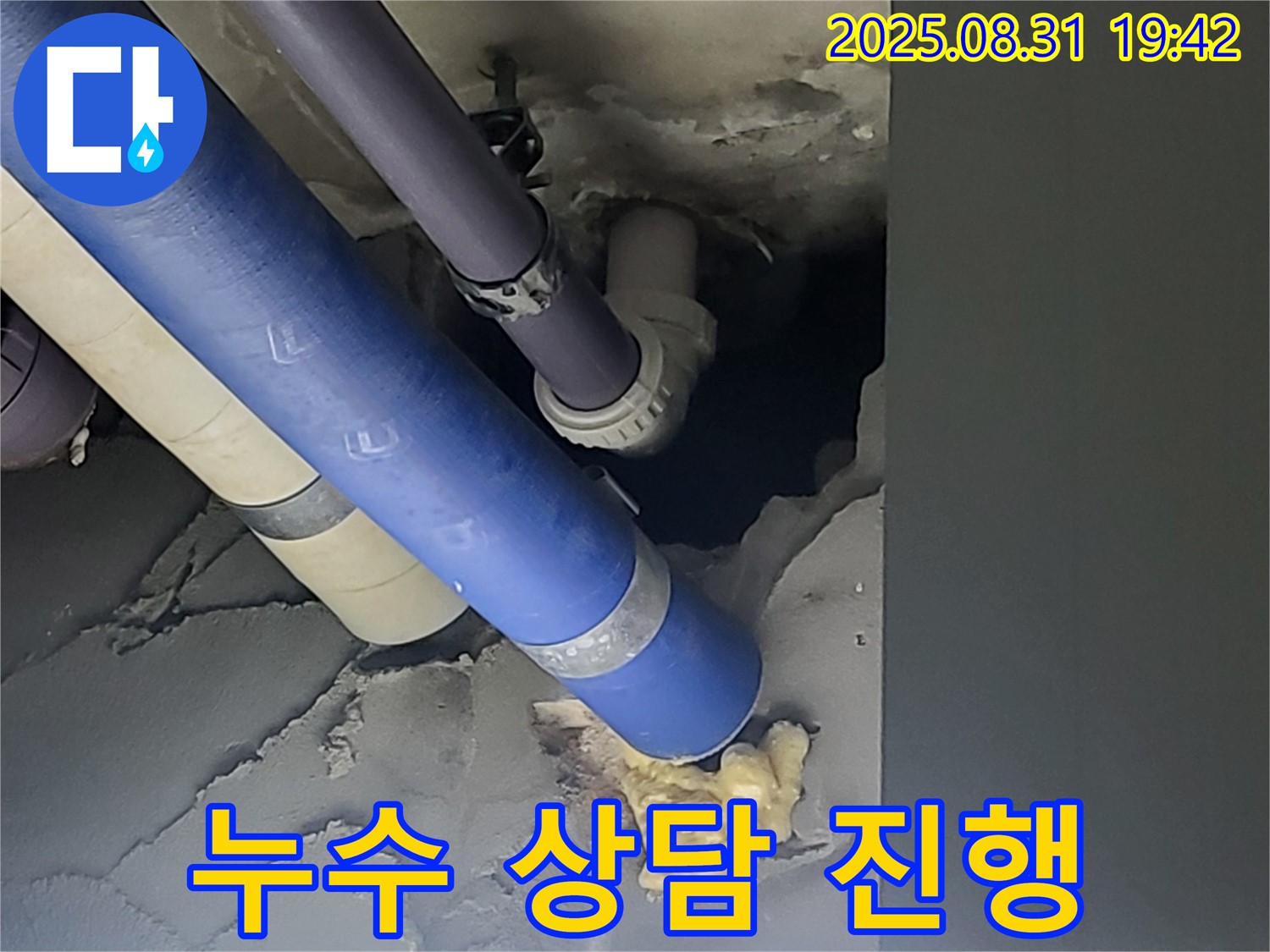 성남 분당 운중동 산운로 주택 누수 상담 진행 - 친절한 상담과 확실한 시공으로 고객님의 신뢰에 보답합니다.
