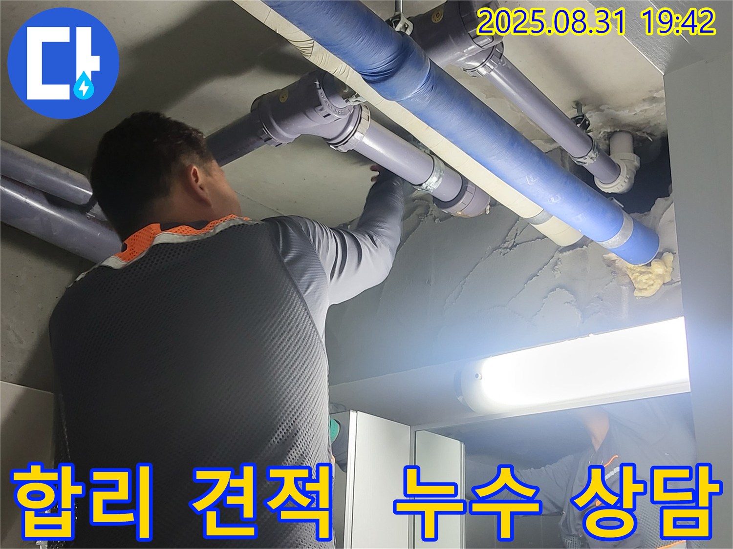 성남 분당 운중동 산운마을 6단지 누수 견적 - 합리적인 가격으로 최고의 서비스를 제공합니다.