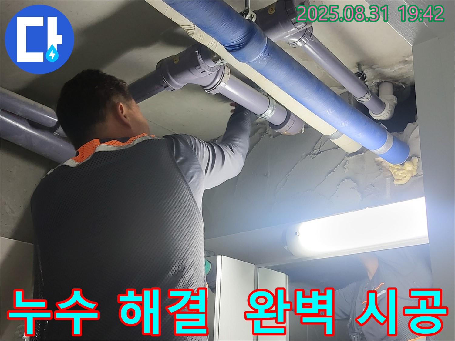 성남 분당 운중동 산운마을 6단지 누수 문제 - 완벽한 시공으로 누수 걱정 없이 편안한 생활을 되찾으세요!