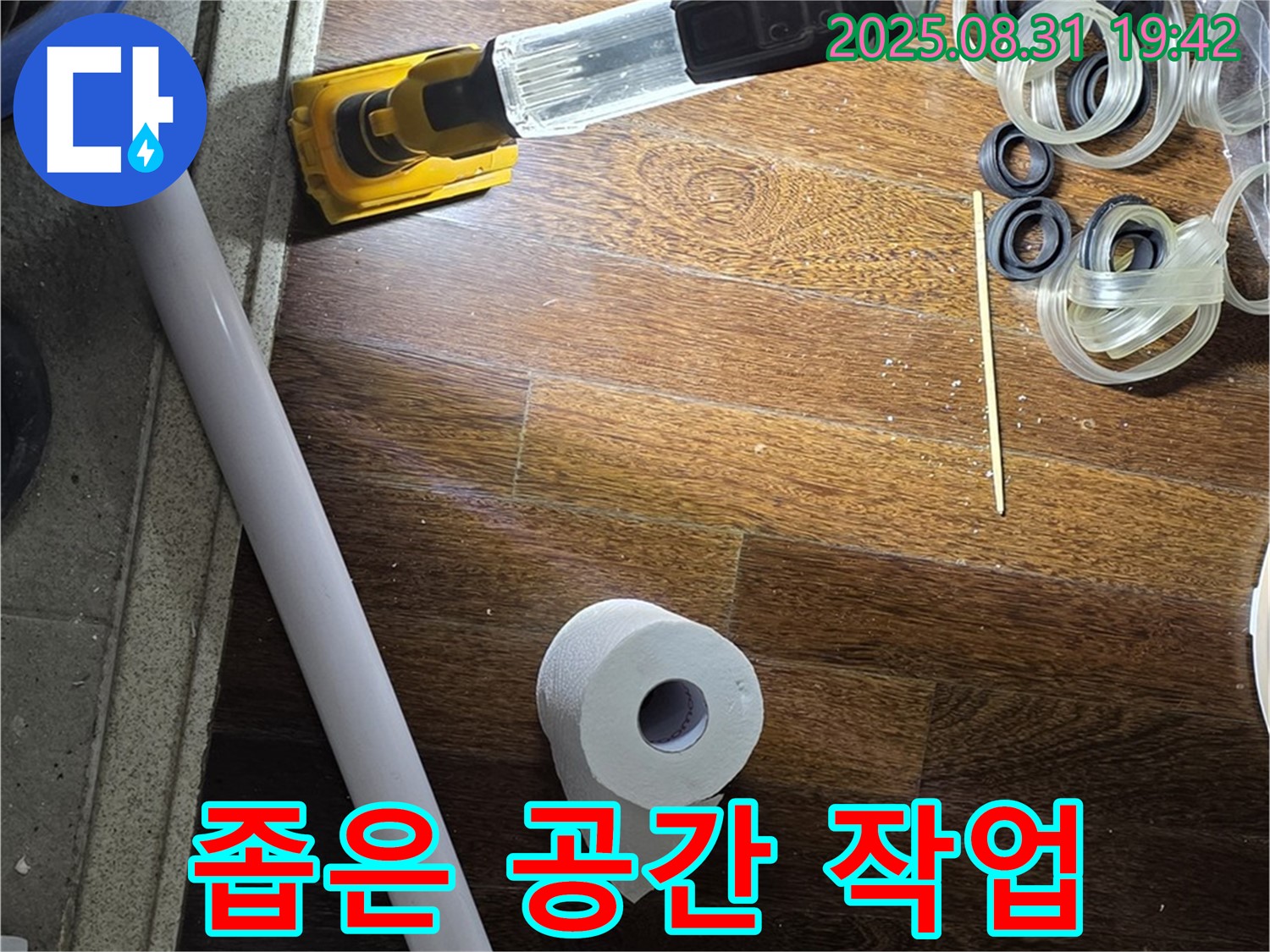성남 분당 운중동 산운마을 6단지 누수 - 좁은 공간 누수도 문제없이 해결