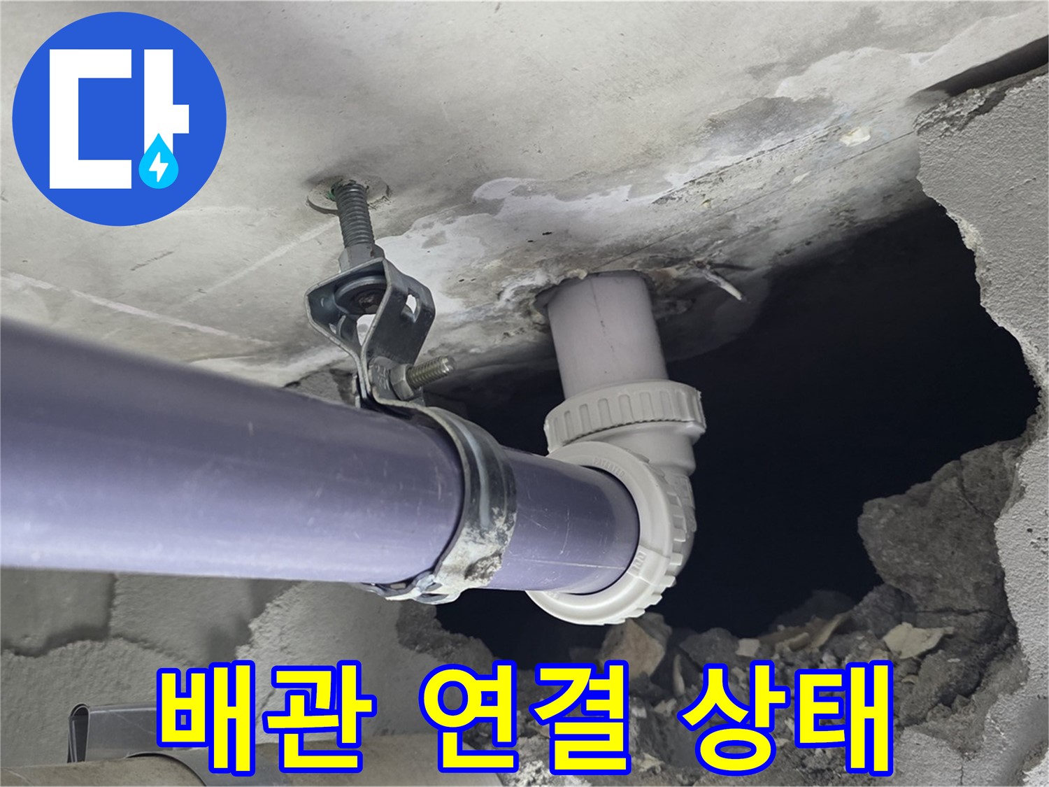 성남 분당 운중동 산운마을 6단지 누수 - 천장 배관 연결 상태를 꼼꼼하게 점검하는 모습입니다 - 문제점을 찾아 해결합니다.