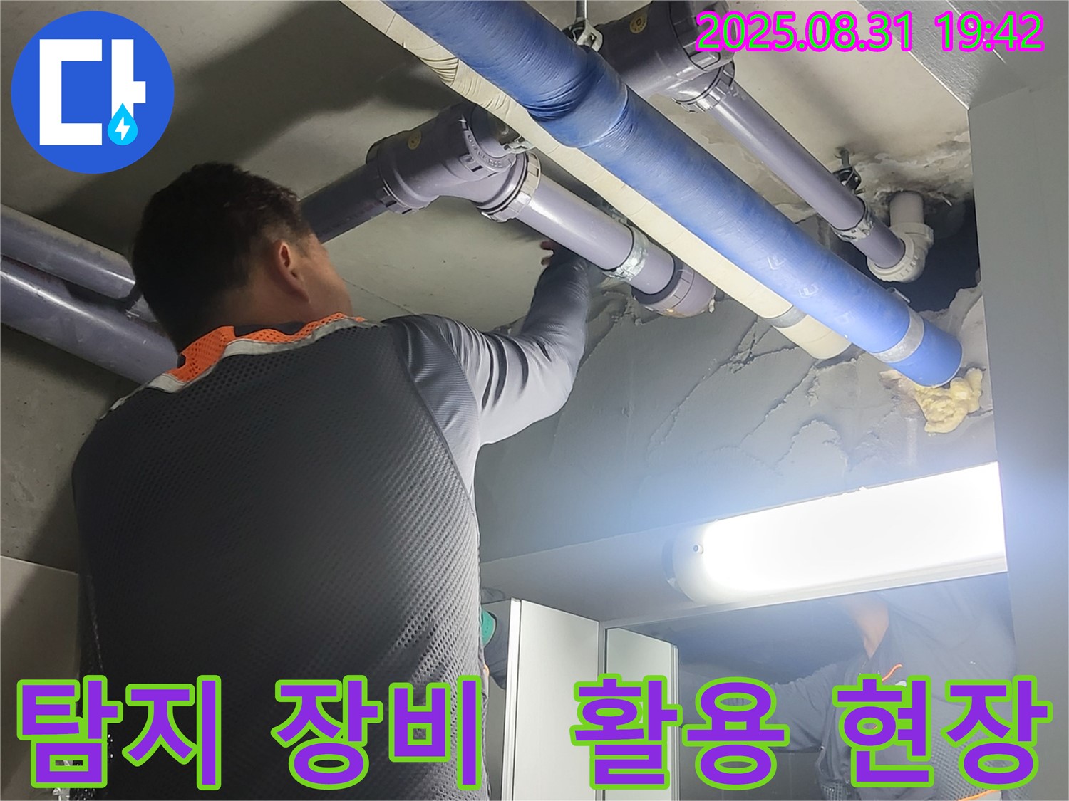 성남 분당 운중동 산운마을 6단지 누수 - 첨단 누수 탐지 장비를 활용하여 정확한 위치를 찾아냅니다.