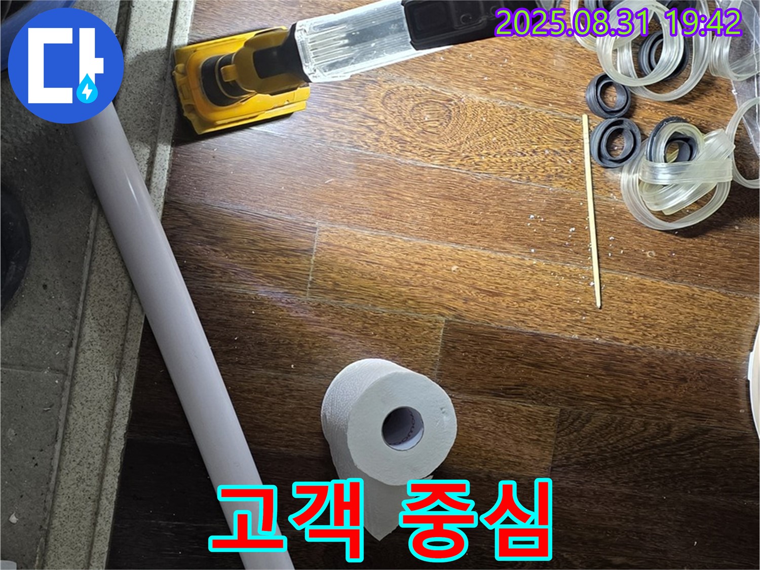 성남 분당 운중동 산운마을 누수 - 고객의 입장에서 생각하는 전문가