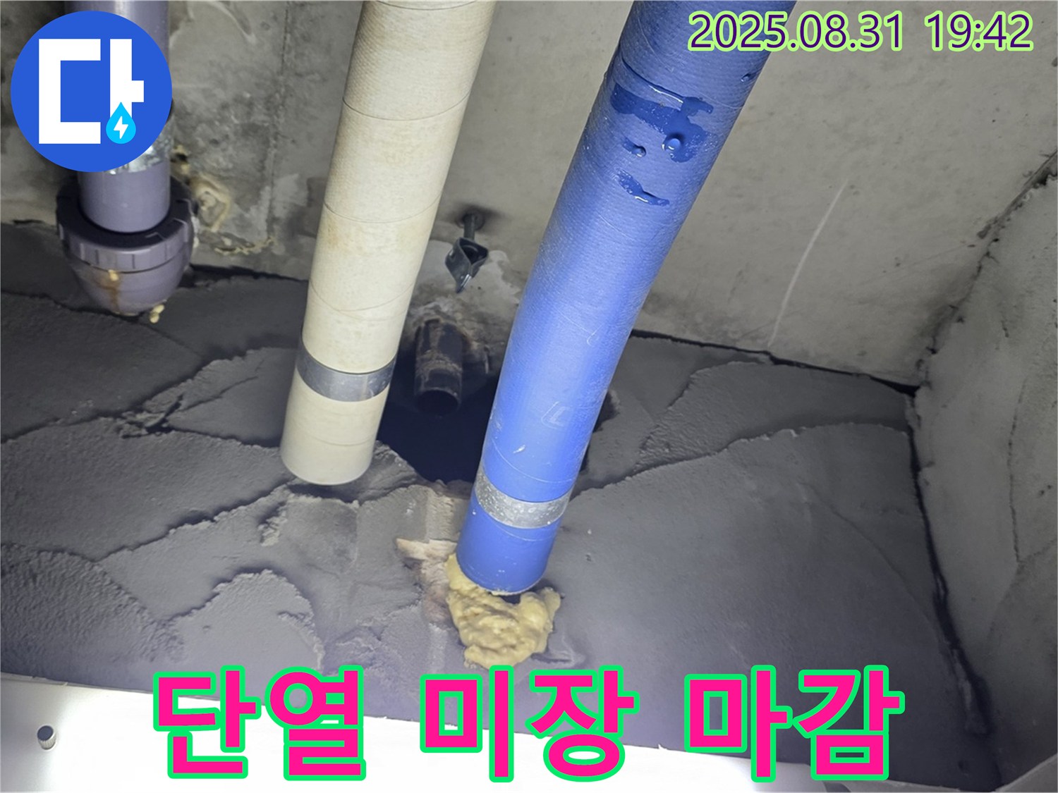 성남 분당 운중동 산운마을 누수 - 배관 주변 단열재 시공 및 미장 마감으로 새집처럼 복구