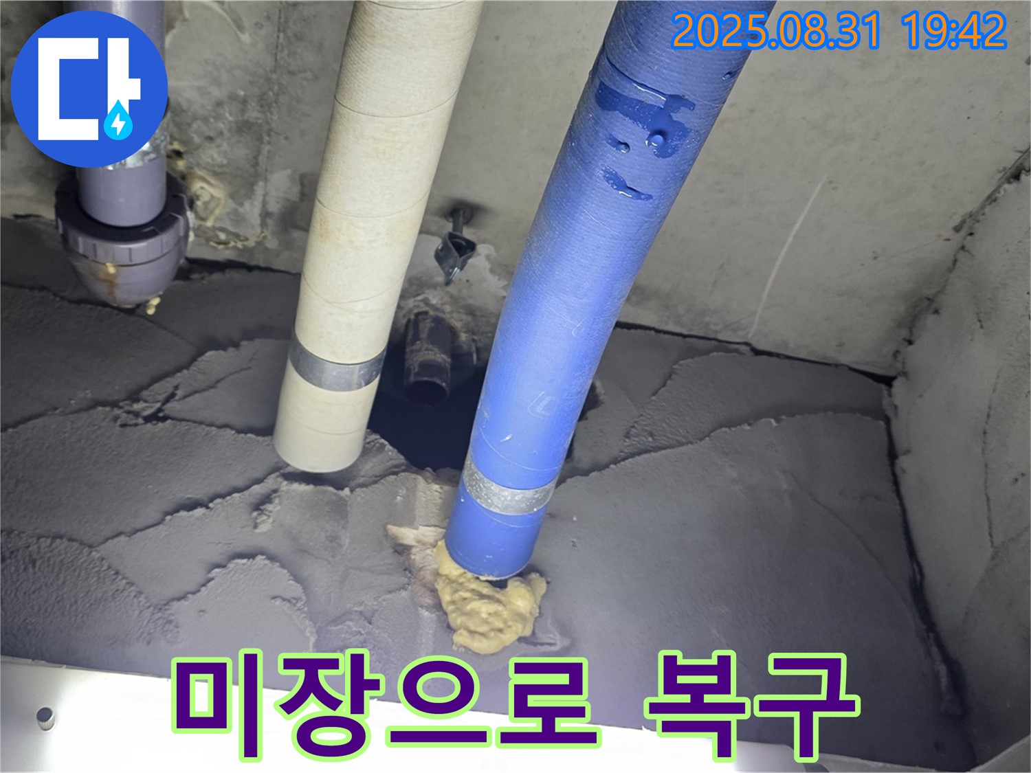 성남 분당 운중동 산운마을 누수 - 완벽한 미장 복구로 새집처럼 변신