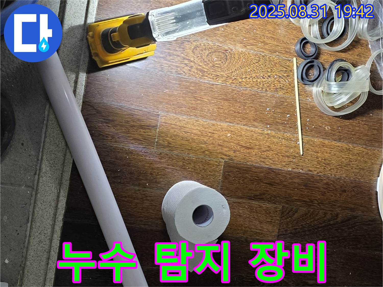 성남 분당 운중동 산운마을 누수 - 최신 누수 탐지 장비 활용 모습